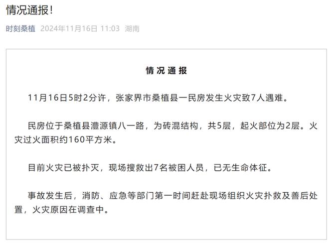 今日特码科普！湖南通报防汛时失联工作人员,百科词条爱好_2024最快更新